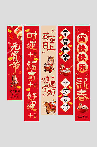 创意元宵节装饰条幅挂布美陈