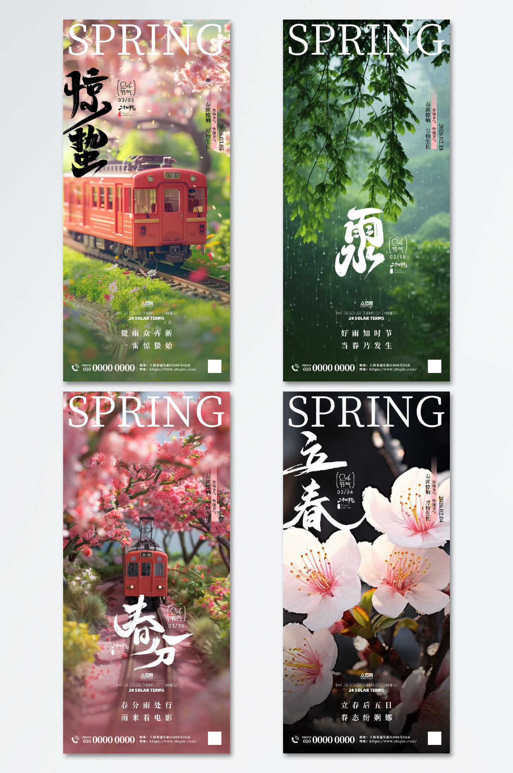 立春雨水惊蛰春分系列春季24节气海报素材