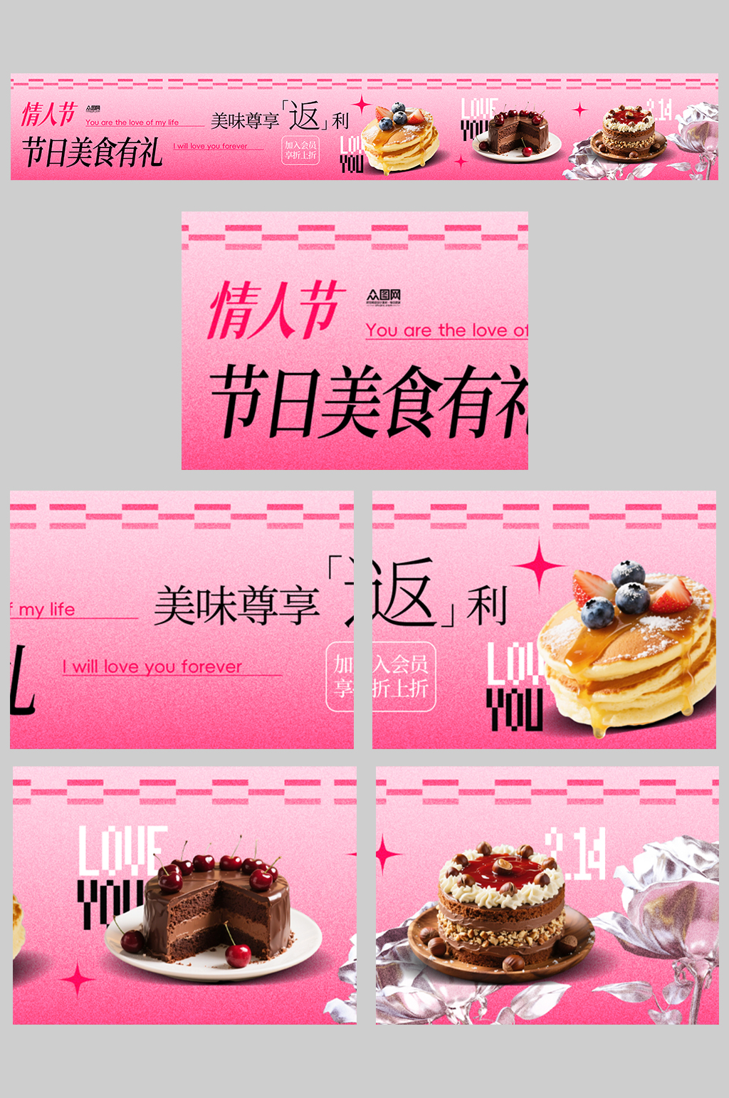 粉色214情人节餐厅餐饮美食五连图海报素材