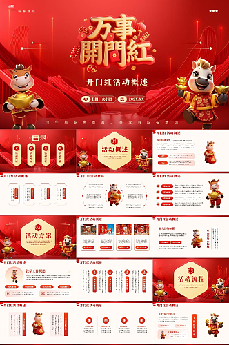 2026年马年开门红开工大吉PPT
