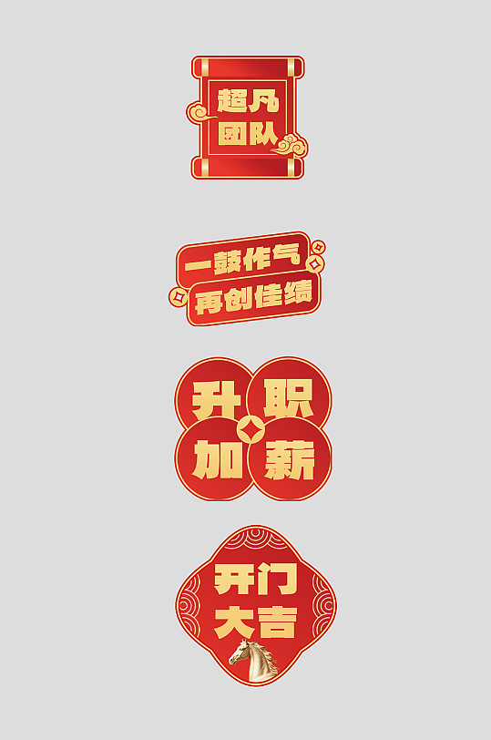 开门大吉开门红整套活动物料手举牌-众图网