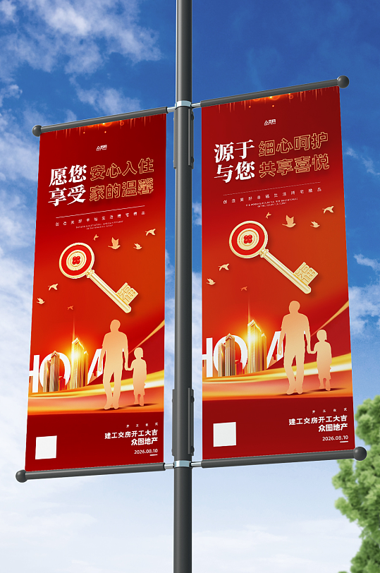 房地产交房仪式欢迎回家整套活动物料道旗-众图网