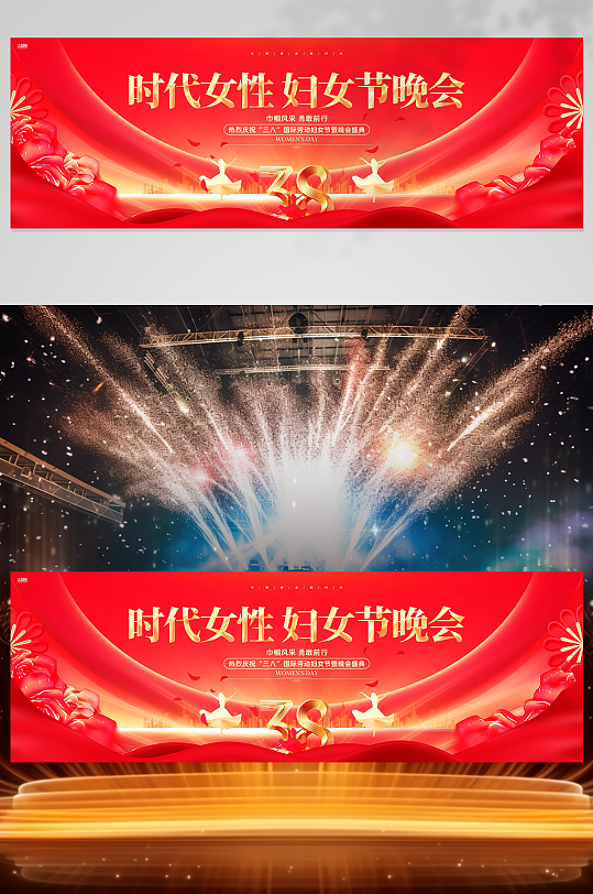38妇女节晚会长版背景板舞美展板-众图网