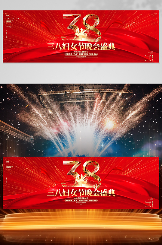 创意38妇女节晚会长版背景板舞美展板-众图网