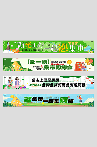 户外集市活动横幅设计