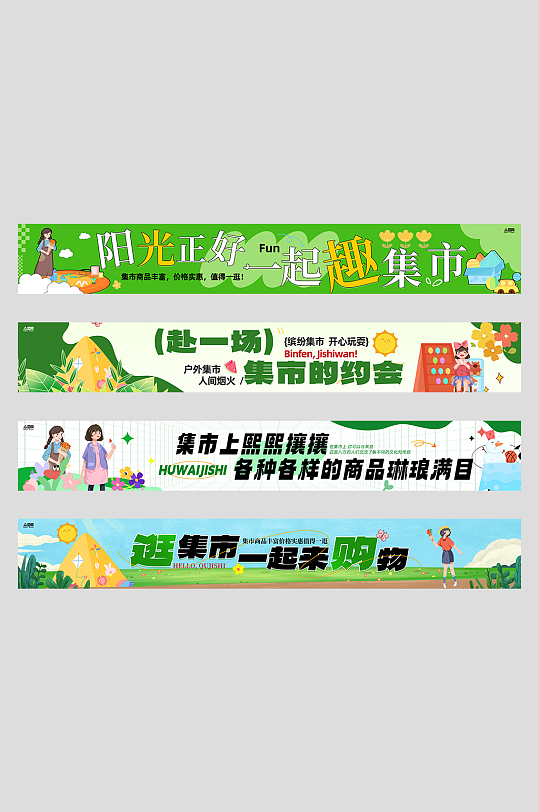 户外集市活动横幅设计-众图网