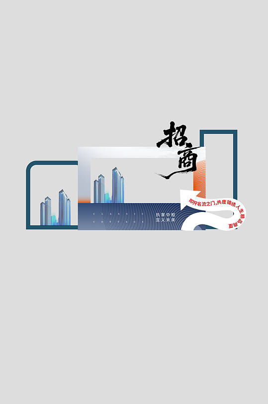 写字楼商场招商地产整套活动物料美陈-众图网