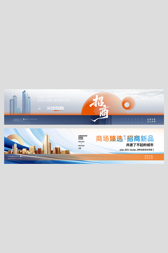 写字楼商场招商地产整套活动物料横幅-众图网