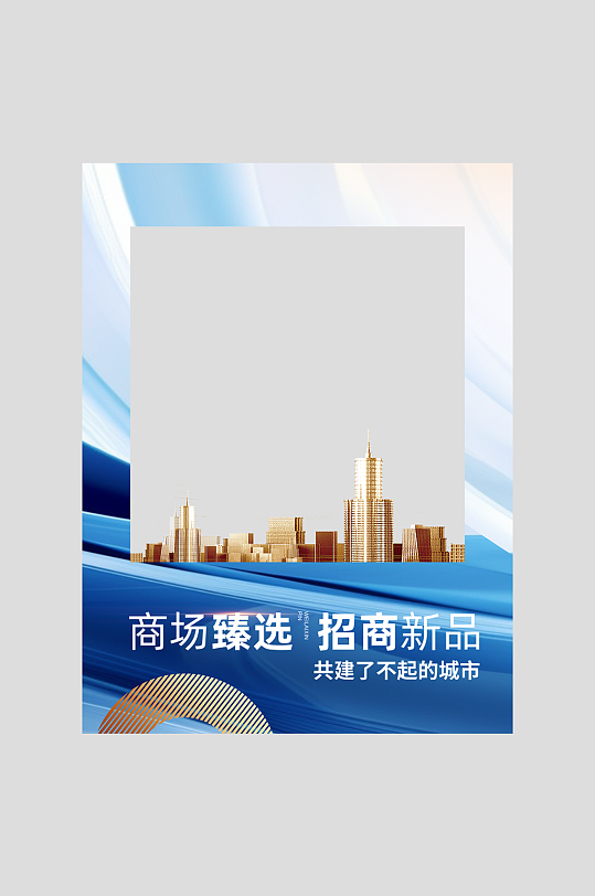 写字楼商场招商地产整套活动物料拍照框-众图网