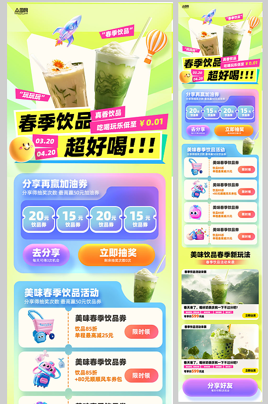 春季奶茶咖啡饮品活动长图海报-众图网