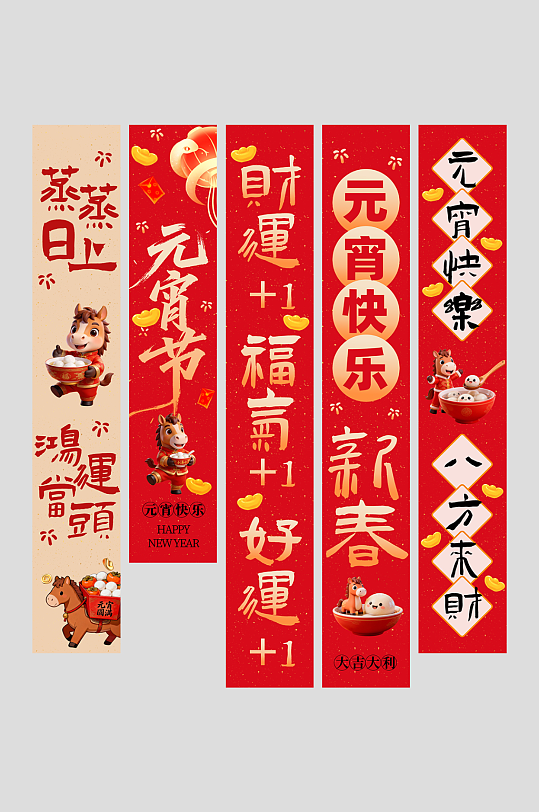 创意元宵节装饰条幅挂布美陈-众图网