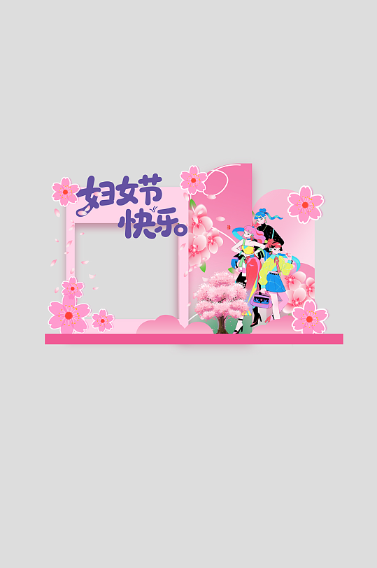 创意38妇女节整套活动物料美陈-众图网