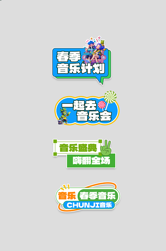 春季主题音乐节演出活动整套活动物料手举牌-众图网