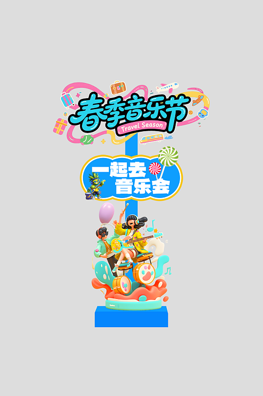春季主题音乐节演出活动整套活动物料指示牌-众图网