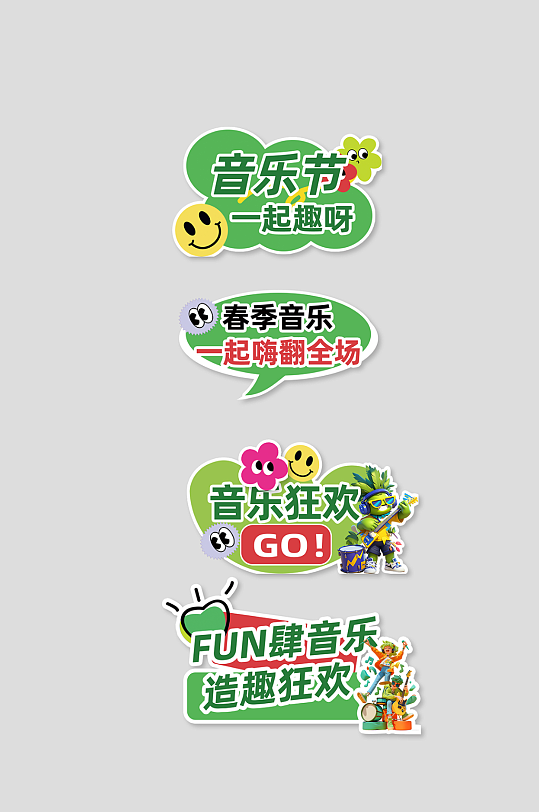 春季主题音乐节演出活动整套活动物料手举牌-众图网