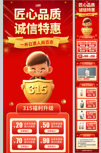红色315消费者权益日品质节产品长图海报