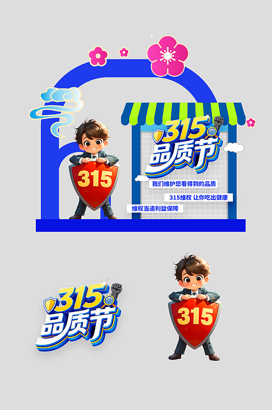 创意315消费者权益日主题美陈-众图网