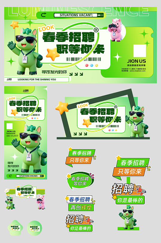 创意春季招聘会春招整套活动物料-众图网