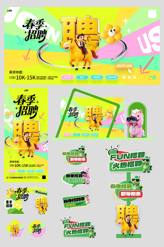 春季招聘会春招整套活动物料-众图网