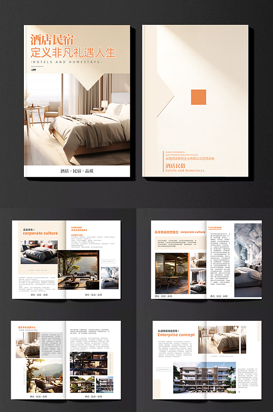 酒店民宿宣传画册手册-众图网
