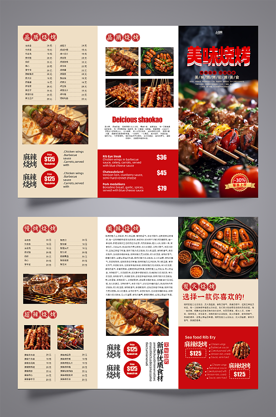烧烤店宵夜餐饮三折页菜单-众图网