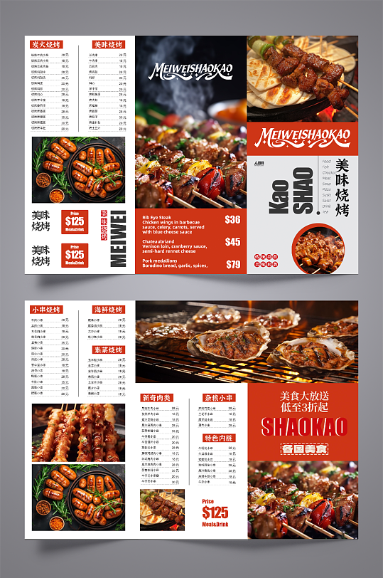 烧烤店宵夜餐饮三折页菜单-众图网