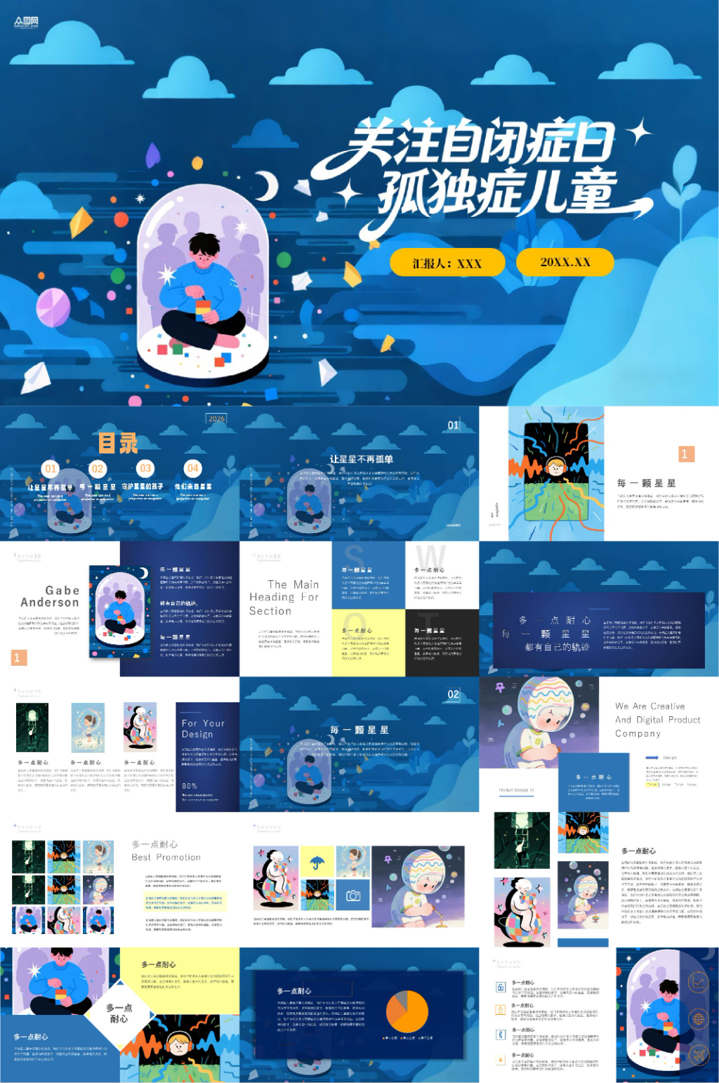 蓝色关注自闭症日孤独症儿童公益宣传PPT素材