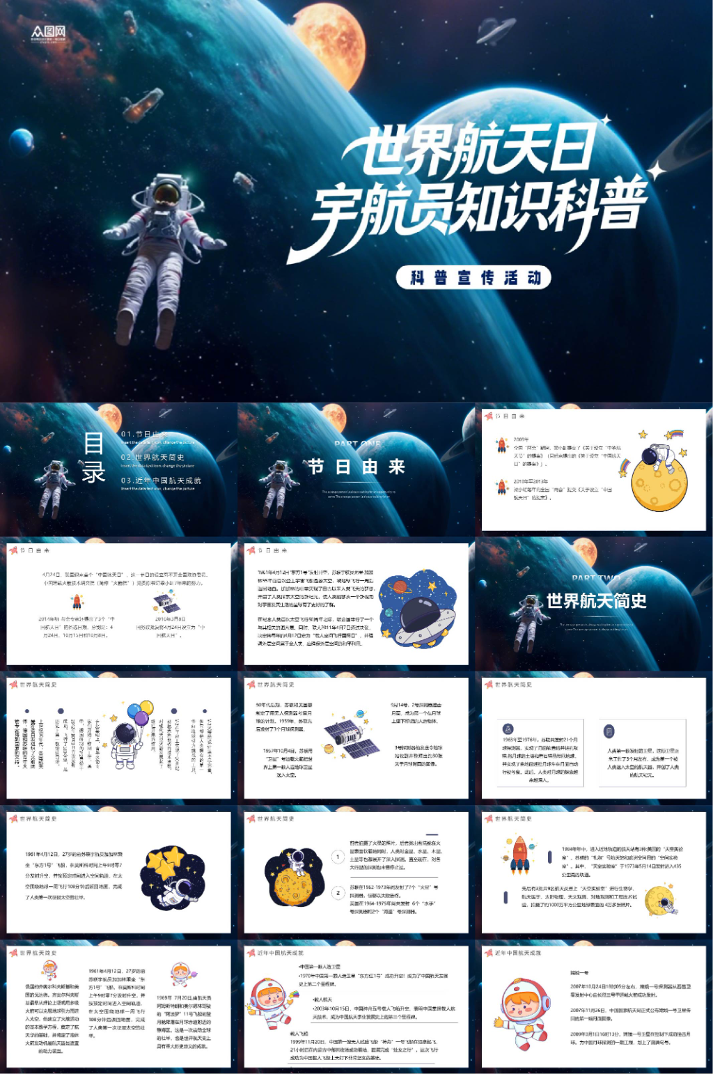 世界航天日宇航员知识科普PPT模板素材