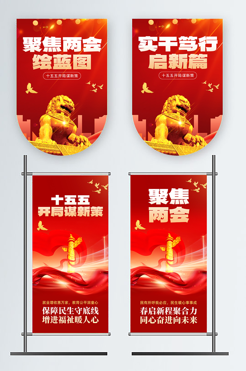 红色2026年聚焦两会标语道旗吊旗设计素材
