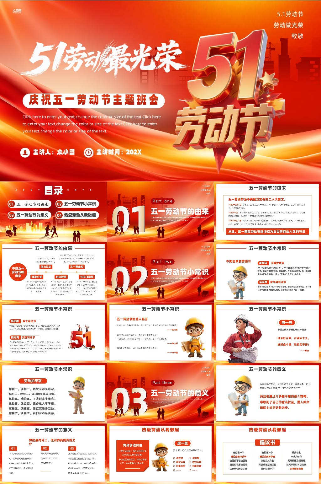 51五一劳动节弘扬劳动精神PPT素材