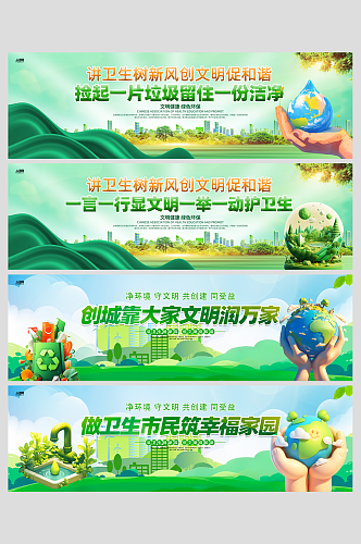 创建文明城市创城讲卫生标语围挡横幅