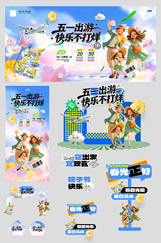 简约51五一劳动节整套活动物料