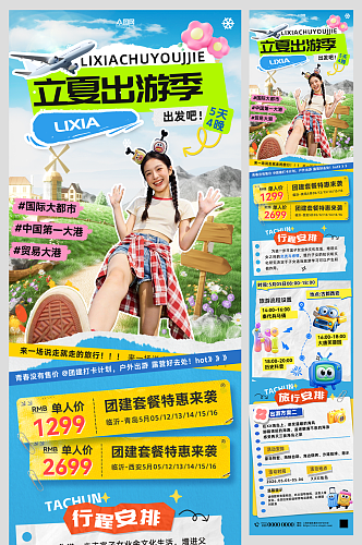 创意夏季立夏二十四节气推文长图海报