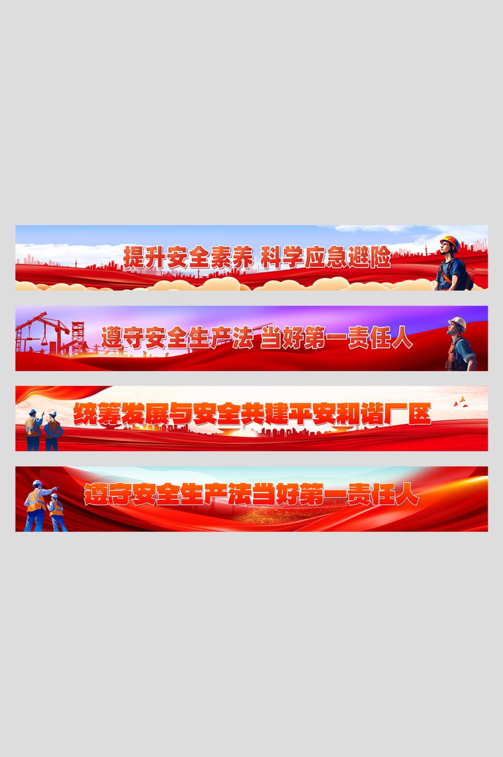 安全生产月安全标语系列横幅素材