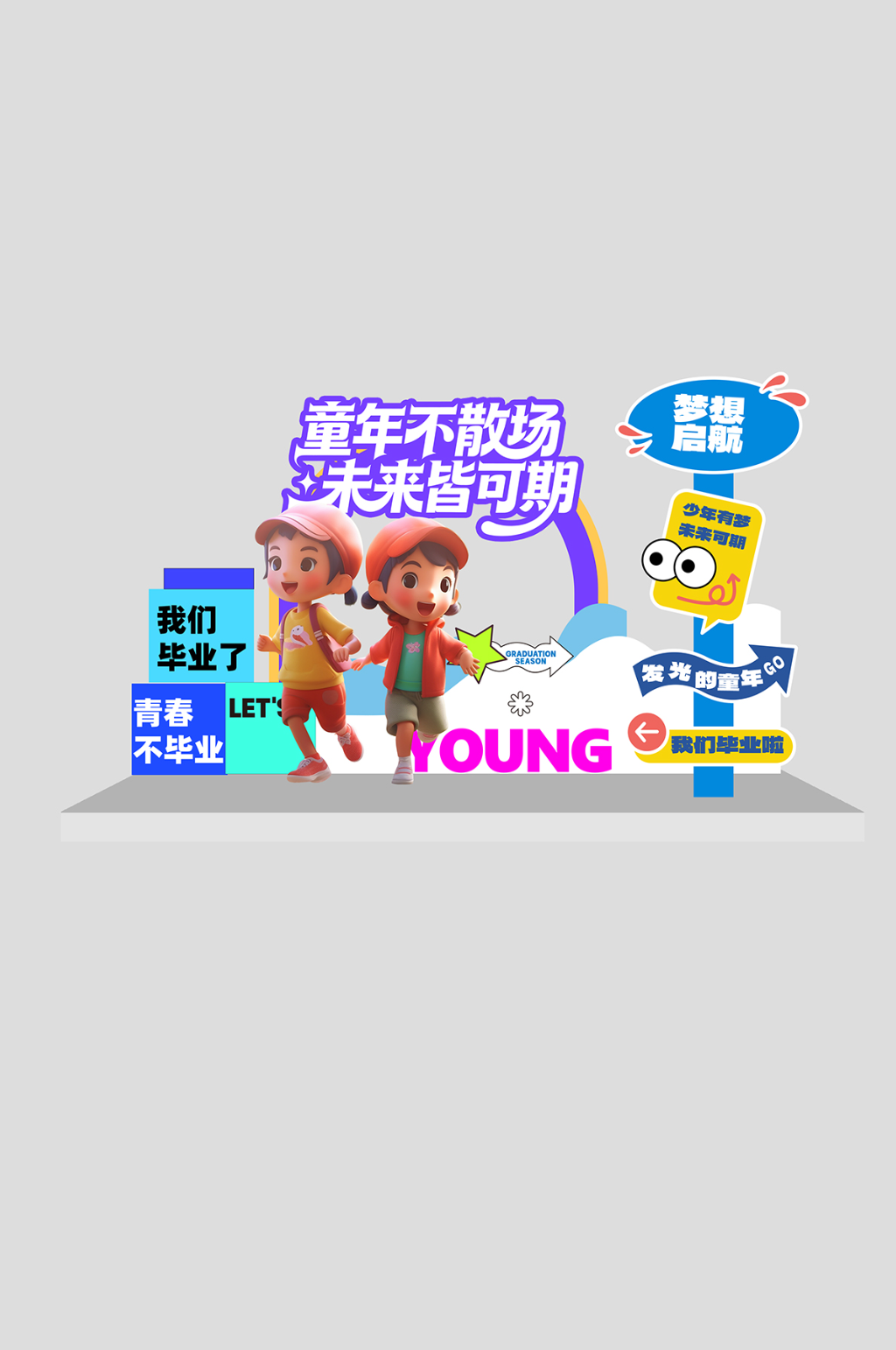 幼儿园毕业典礼美陈布置背景素材