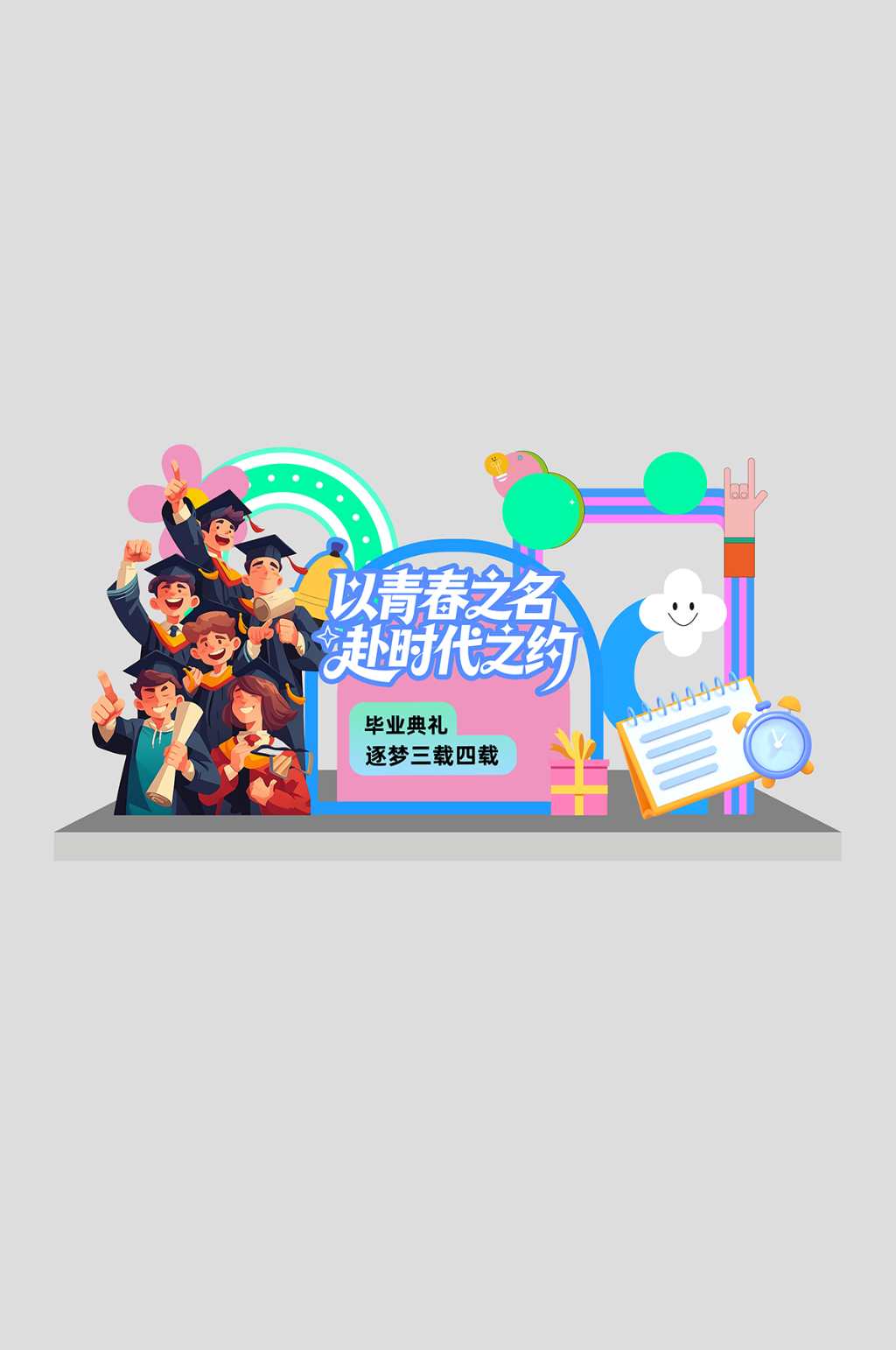 中高校大学毕业典礼整套活动物料美陈素材