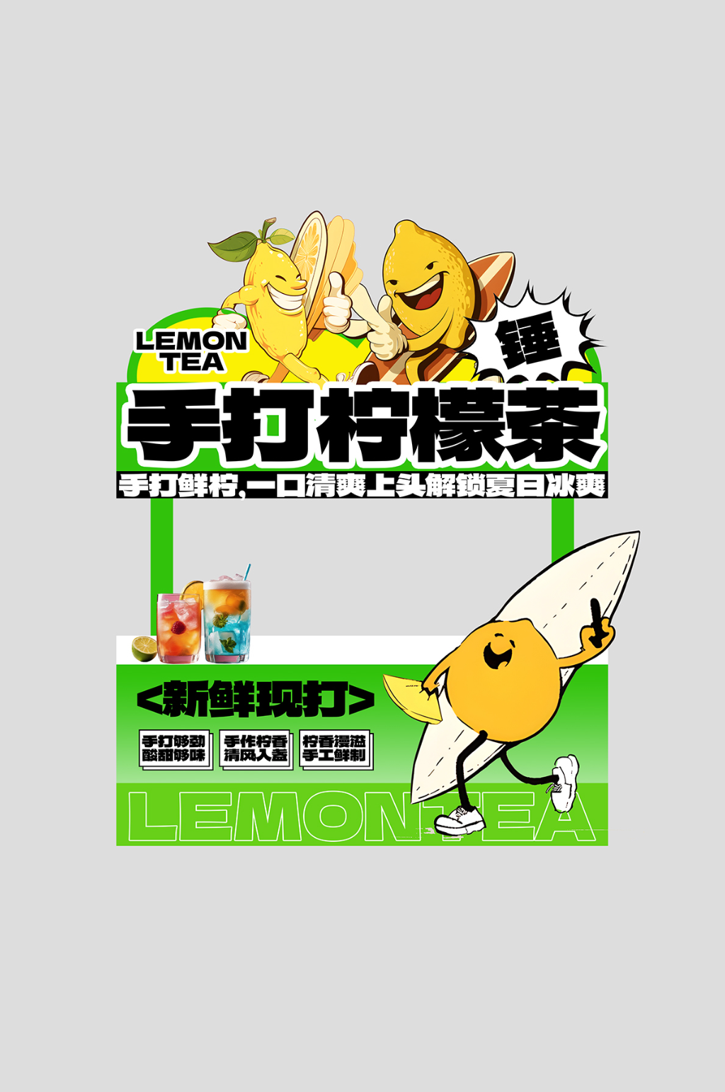 手打柠檬茶鲜榨果汁饮品摊位设计美陈素材