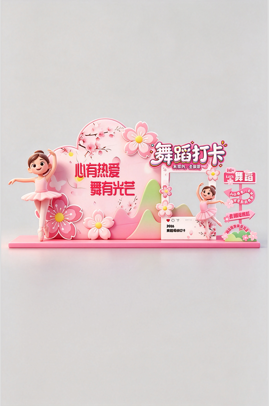 简约儿童少儿舞蹈培训打卡美陈素材