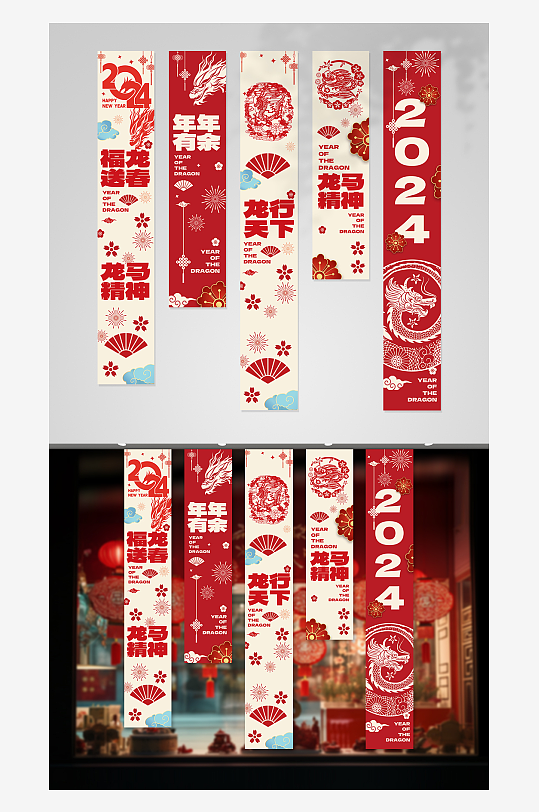 红色龙年网红条幅挂布美陈-众图网
