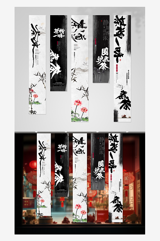 围炉煮茶网红条幅挂布美陈-众图网