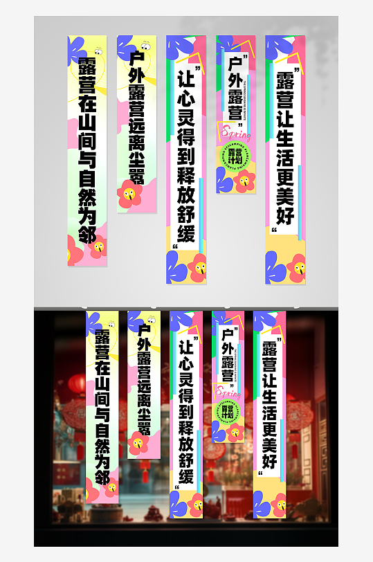 创意网红户外露营条幅挂布美陈