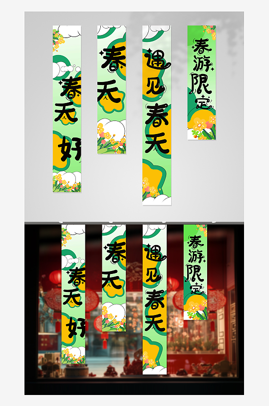 绿色春游挂布条幅装饰美陈-众图网