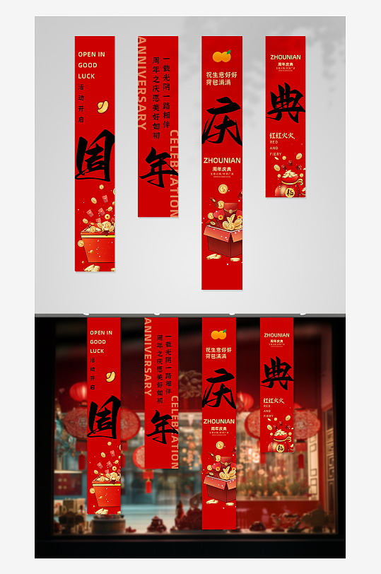 商场周年庆挂布美陈-众图网