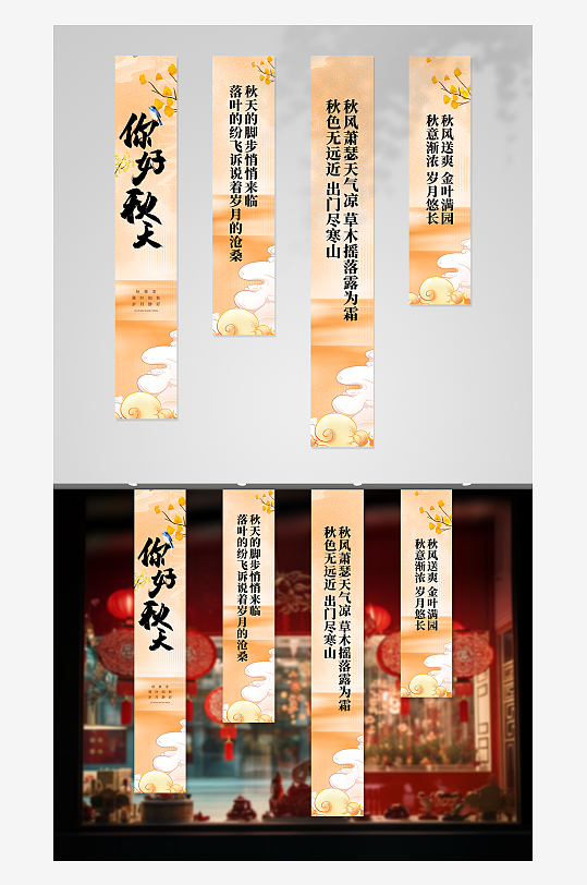 秋季户外挂布条幅氛围装饰美陈-众图网