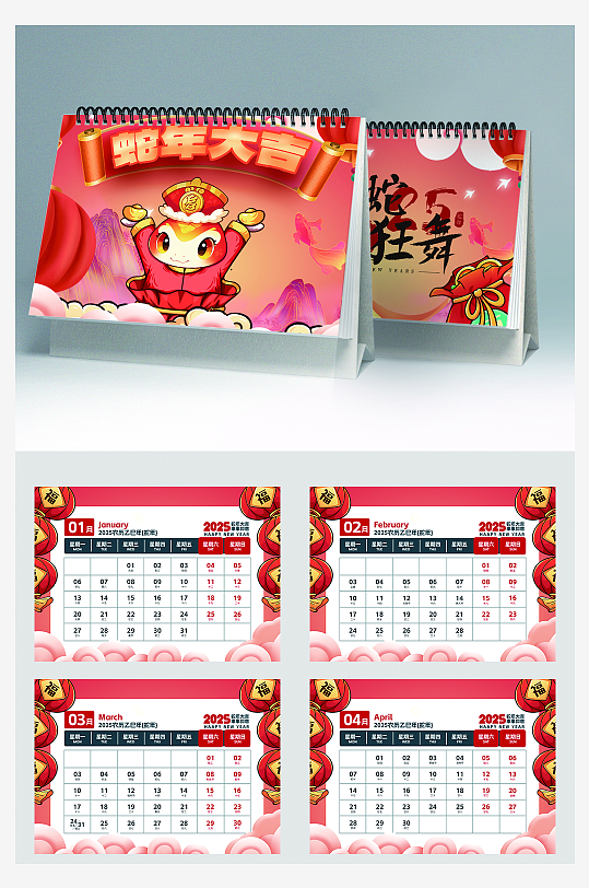2025年蛇年新年春节日历台历-众图网