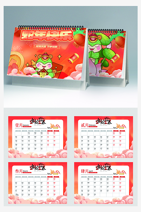 2025年蛇年新年春节日历台历-众图网