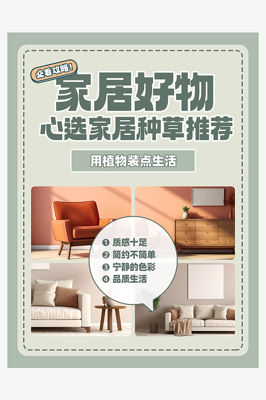 家居好物种草小红书封面海报-众图网
