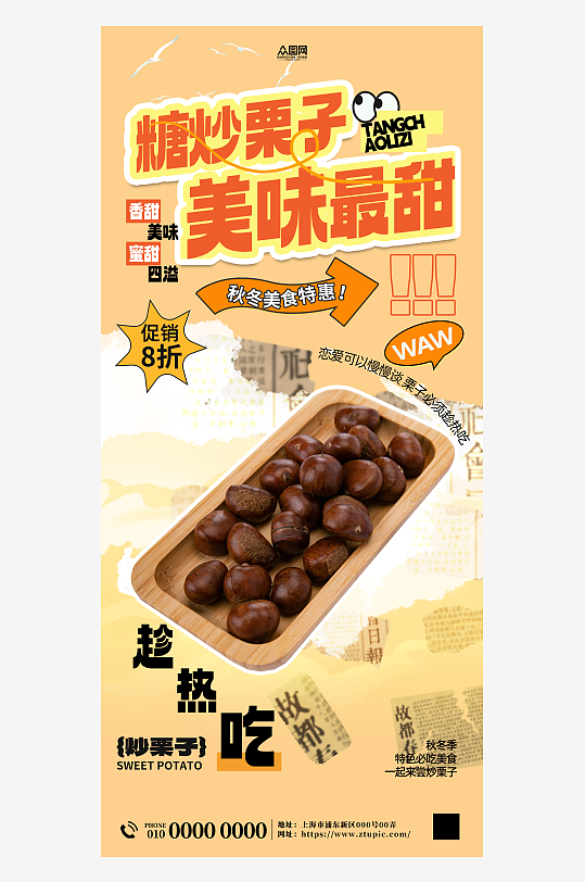 创意板栗糖炒栗子海报-众图网