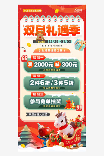 创意双旦马年圣诞节元旦节海报