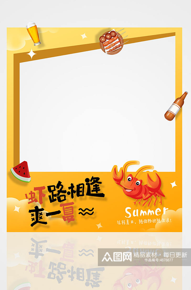 橙色夏季美食小龙虾拍照框素材